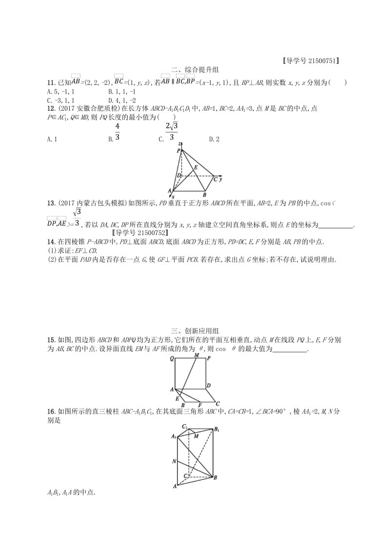 福建专用2019高考数学一轮复习课时规范练42空间向量及其运算理新人教A版.doc_第2页