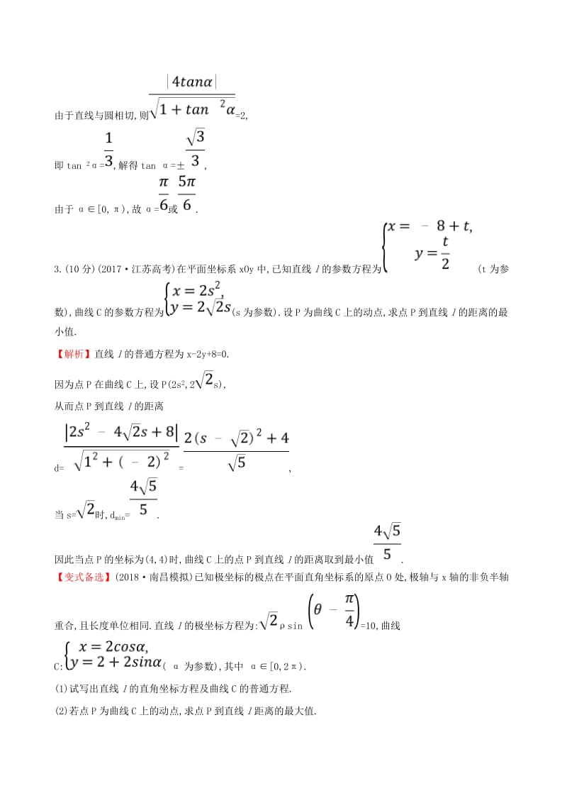 （全国通用版）2019版高考数学一轮复习 选考部分 坐标系与参数方程 课时分层作业 六十一 2 参数方程 文.doc_第2页