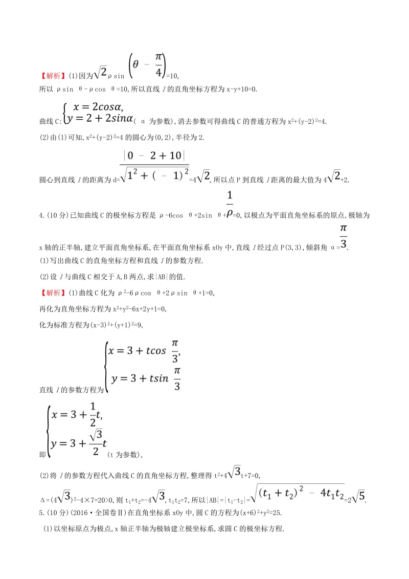 （全国通用版）2019版高考数学一轮复习 选考部分 坐标系与参数方程 课时分层作业 六十一 2 参数方程 文.doc_第3页