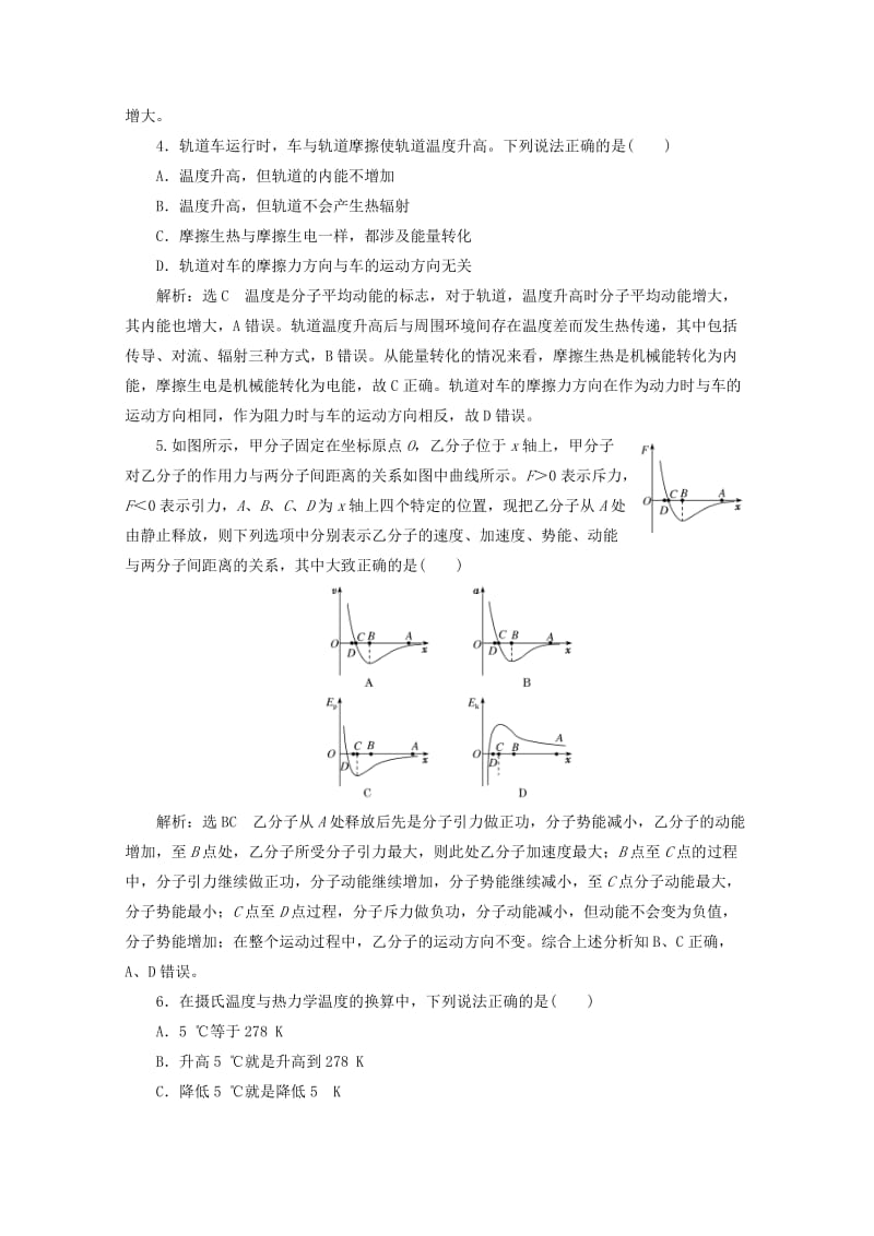 山东省专用2018-2019学年高中物理第七章分子动理论阶段验收评估一分子动理论含解析新人教版选修3 .doc_第2页