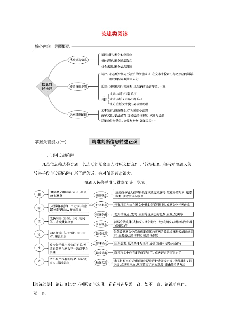 （人教通用版）2020版高考语文新增分大一轮复习 专题十一 论述类阅读Ⅲ核心突破二讲义（含解析）.docx_第1页