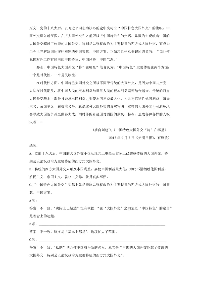 （人教通用版）2020版高考语文新增分大一轮复习 专题十一 论述类阅读Ⅲ核心突破二讲义（含解析）.docx_第2页