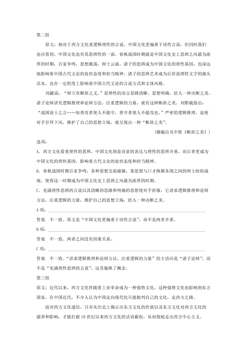 （人教通用版）2020版高考语文新增分大一轮复习 专题十一 论述类阅读Ⅲ核心突破二讲义（含解析）.docx_第3页