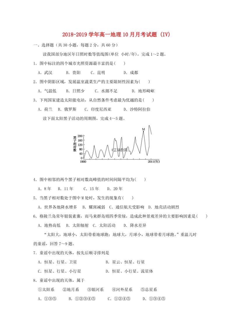 2018-2019学年高一地理10月月考试题 (IV).doc_第1页