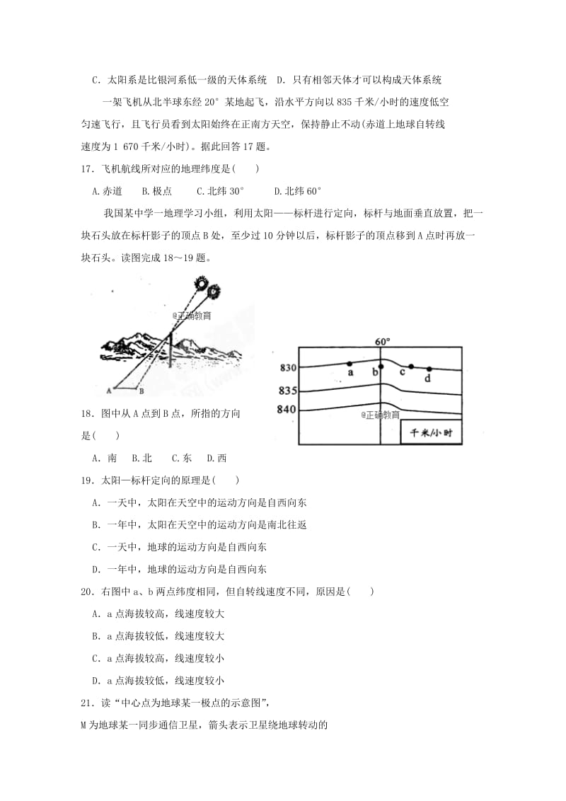 2018-2019学年高一地理10月月考试题 (IV).doc_第3页