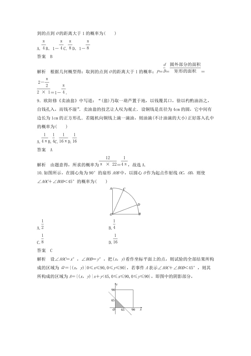 2020届高考数学一轮复习 单元检测十一 概率（提升卷）单元检测 文（含解析） 新人教A版.docx_第3页