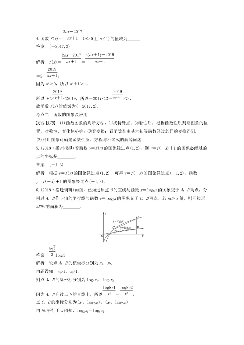 （江苏专用）2019高考数学二轮复习 第二篇 第15练 函数的概念、图象与性质试题 理.docx_第2页