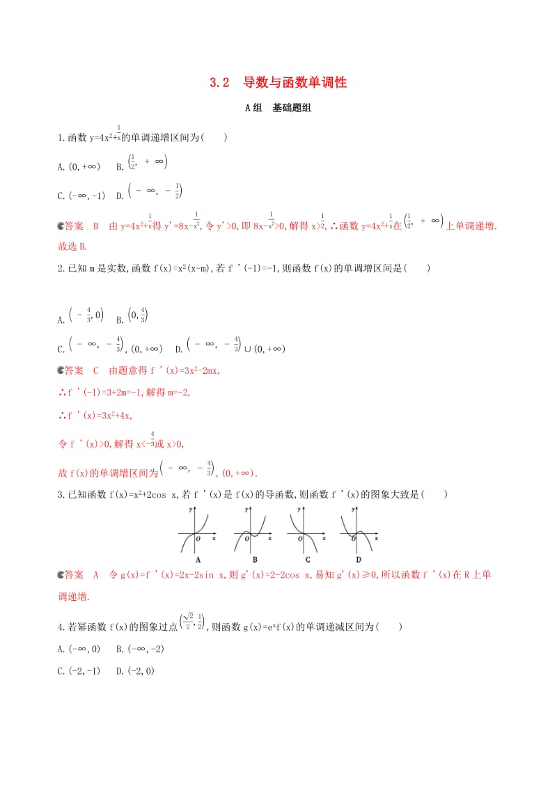 浙江专用2020版高考数学大一轮复习课时133.2导数与函数单调性夯基提能作业.docx_第1页