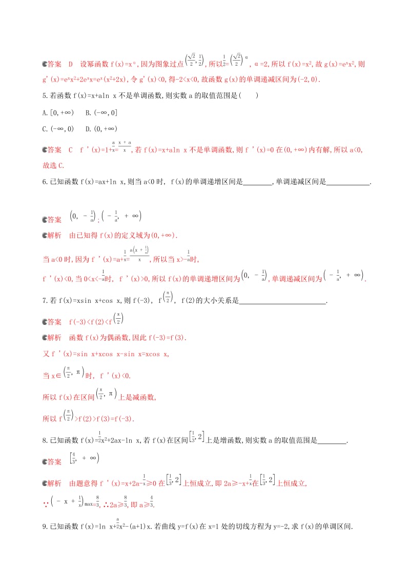 浙江专用2020版高考数学大一轮复习课时133.2导数与函数单调性夯基提能作业.docx_第2页