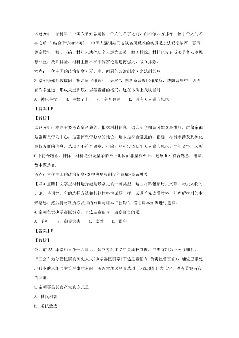 2018-2019学年高一历史上学期期中试题(含解析) (III).doc_第2页