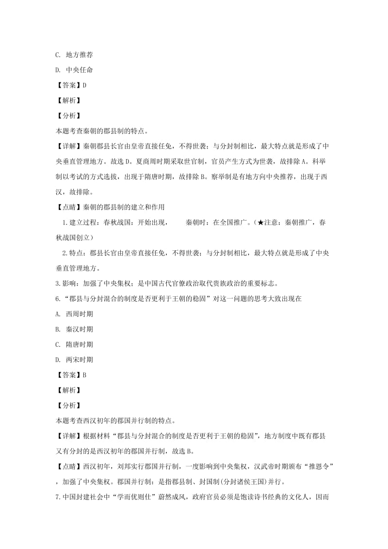 2018-2019学年高一历史上学期期中试题(含解析) (III).doc_第3页