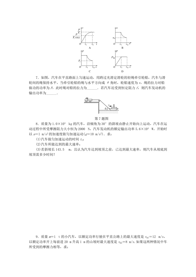 （江苏专版）2019年高考物理总复习 课时作业十八 功功率.doc_第2页