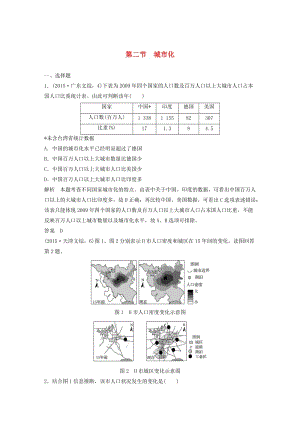 2019高考地理大一輪總復(fù)習(xí) 第二章 城市與城市化 第二節(jié) 城市化試題 新人教版必修2.doc