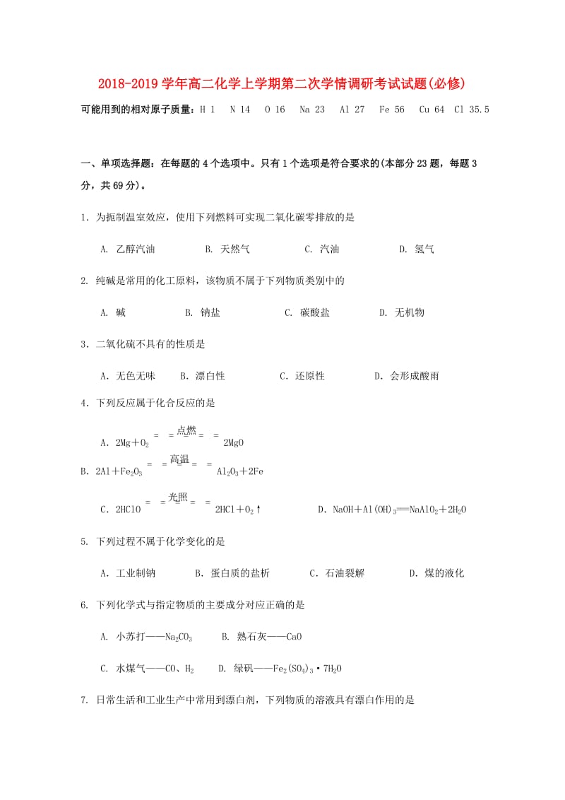 2018-2019学年高二化学上学期第二次学情调研考试试题(必修).doc_第1页