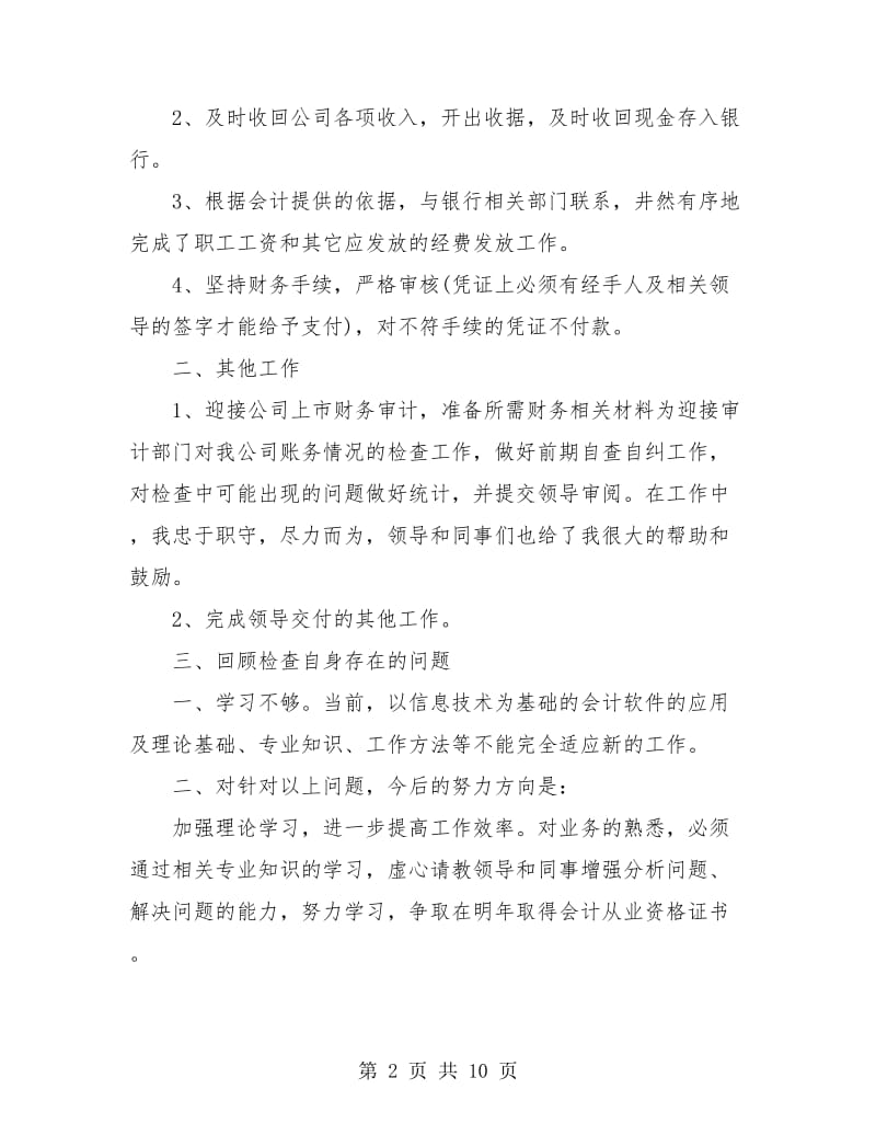 财务出纳个人工作总结(三篇).doc_第2页