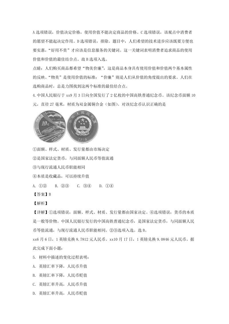 2018-2019学年高一政治上学期期中试题(含解析) (I).doc_第3页