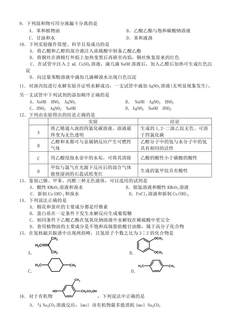 2018-2019学年高二化学3月阶段性检测试题.doc_第2页