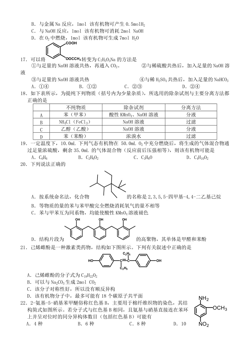 2018-2019学年高二化学3月阶段性检测试题.doc_第3页