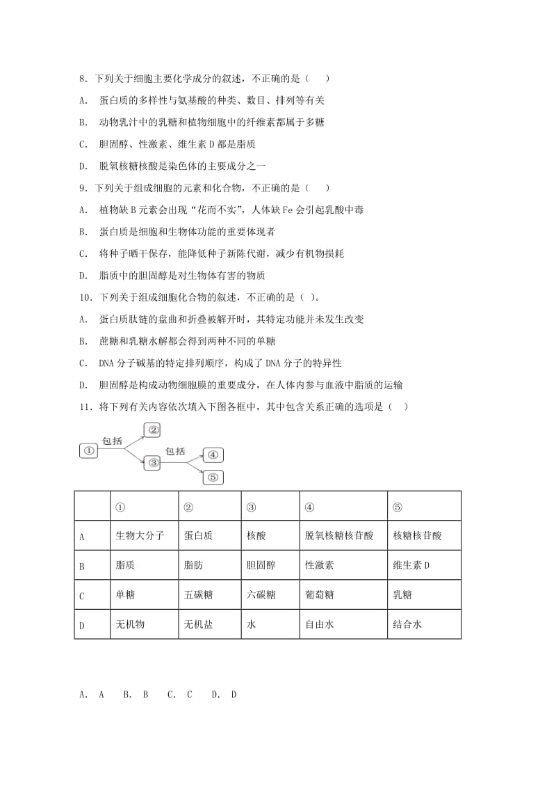 2018-2019学年高一生物上学期期中试题精英部.doc_第2页