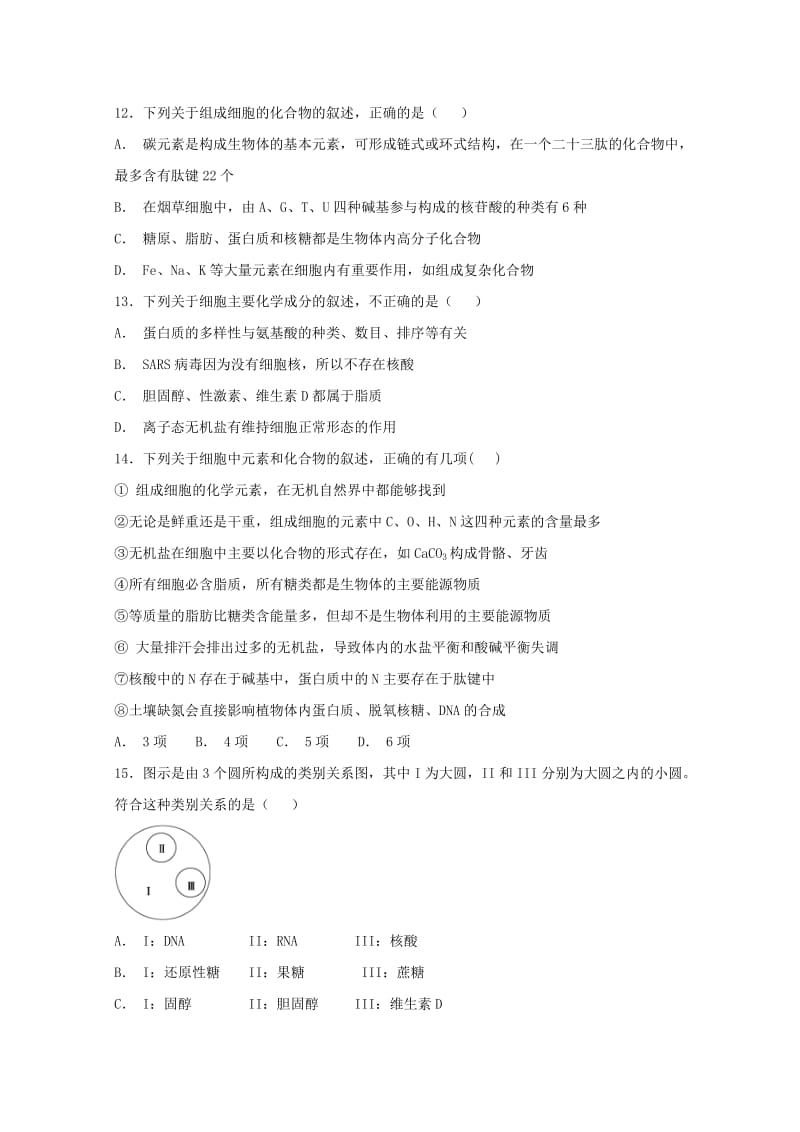 2018-2019学年高一生物上学期期中试题精英部.doc_第3页