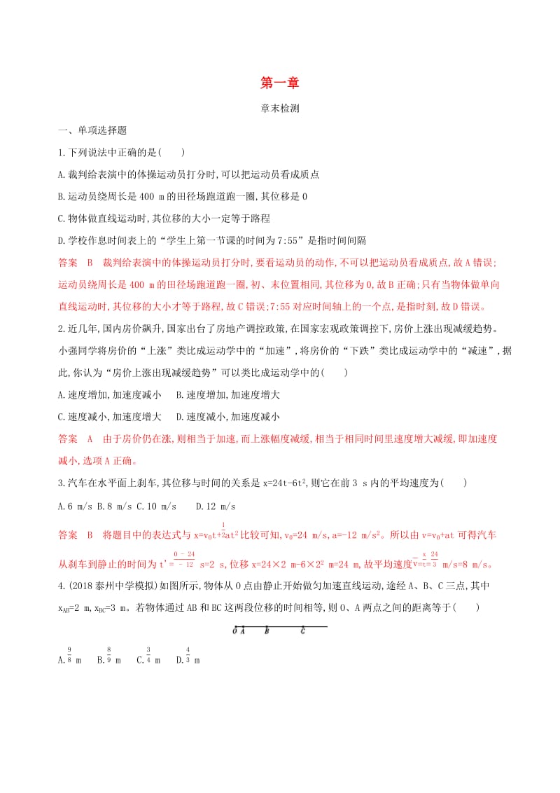 （江苏专用版）2020版高考物理大一轮复习 第一章章末检测.docx_第1页