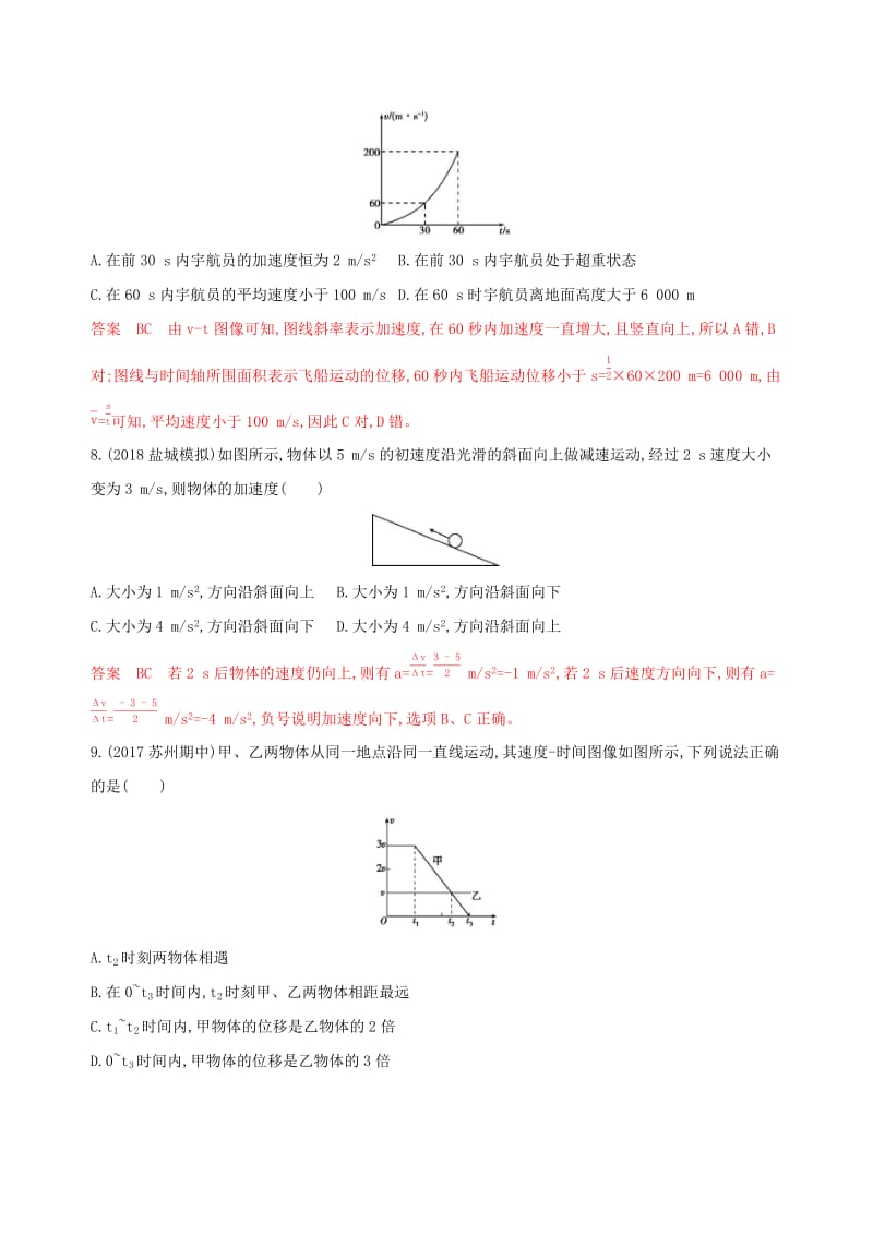 （江苏专用版）2020版高考物理大一轮复习 第一章章末检测.docx_第3页