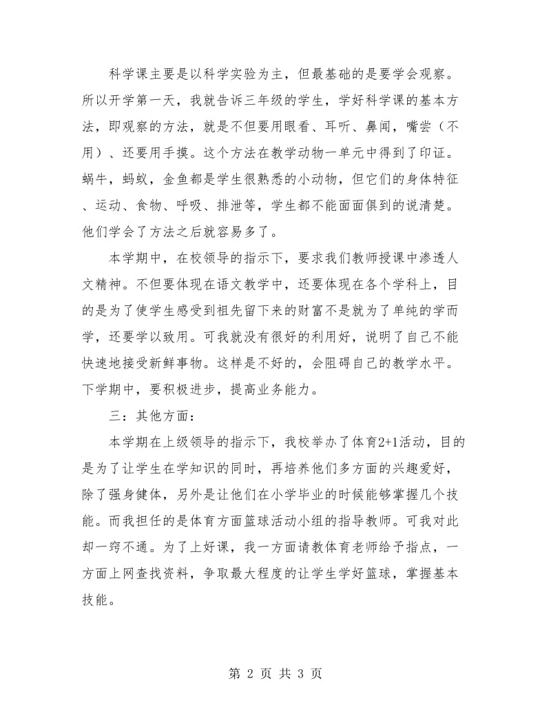 自然教师年度工作总结.doc_第2页