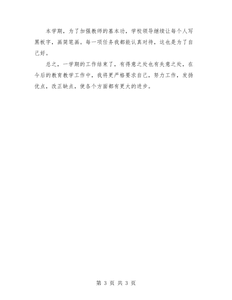 自然教师年度工作总结.doc_第3页