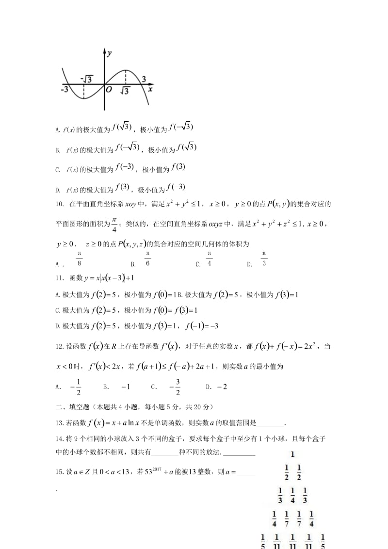 2018-2019学年高二数学下学期期中试题 理 (IV).doc_第2页