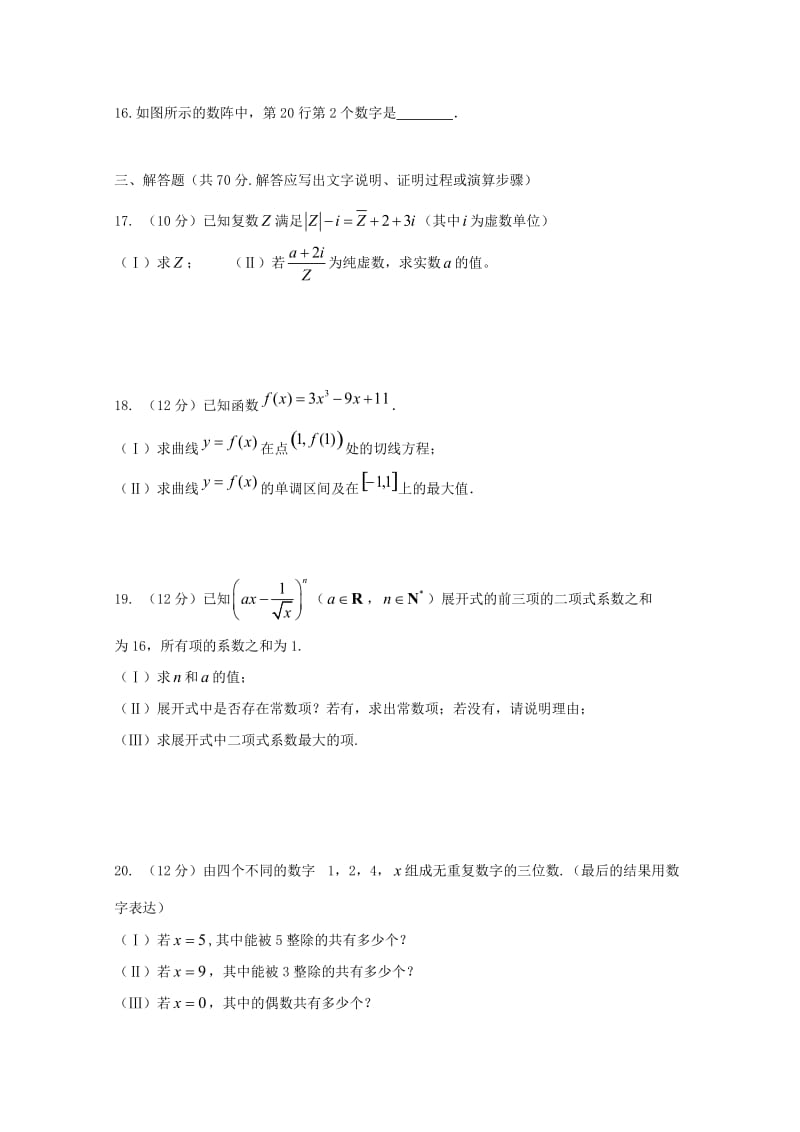 2018-2019学年高二数学下学期期中试题 理 (IV).doc_第3页