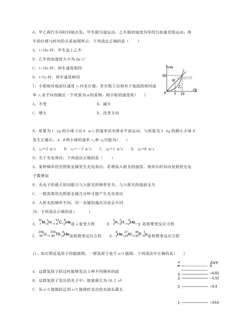 2018届高三物理上学期第一次月考试题 (I).doc_第2页