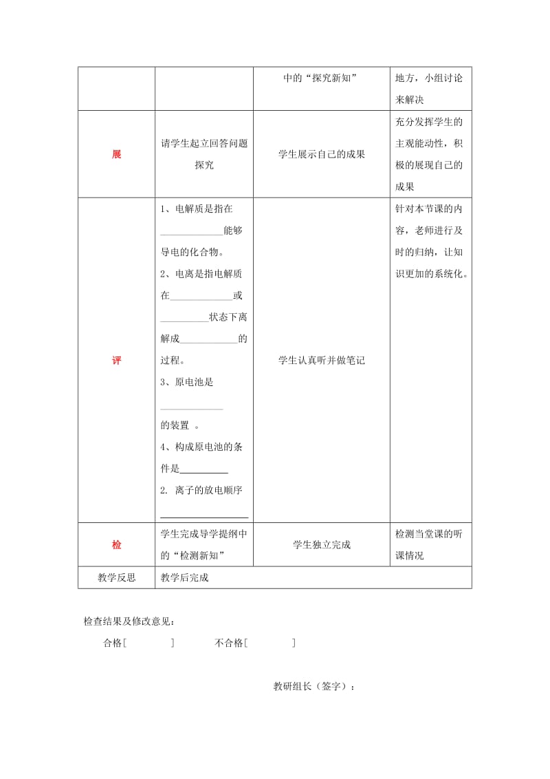四川省成都市高中化学 电解原理教案 新人教版选修4.doc_第2页