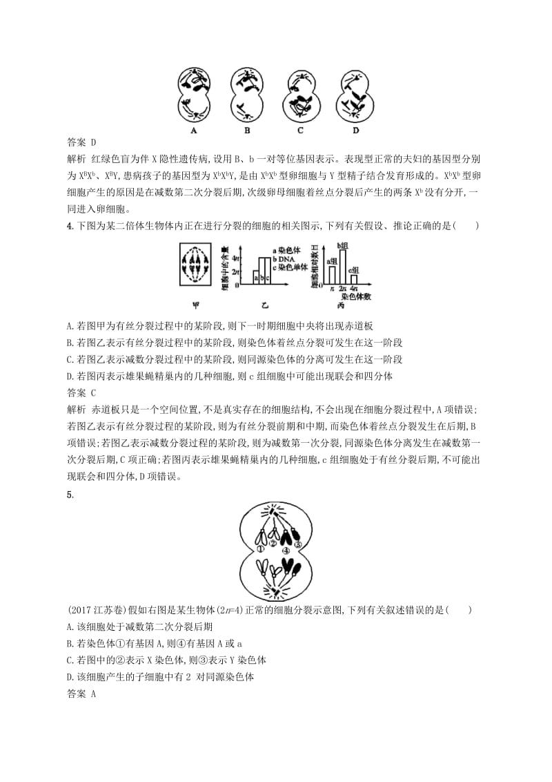 广西2020版高考生物一轮复习 单元质检卷四 细胞的生命历程（含解析）新人教版.docx_第2页