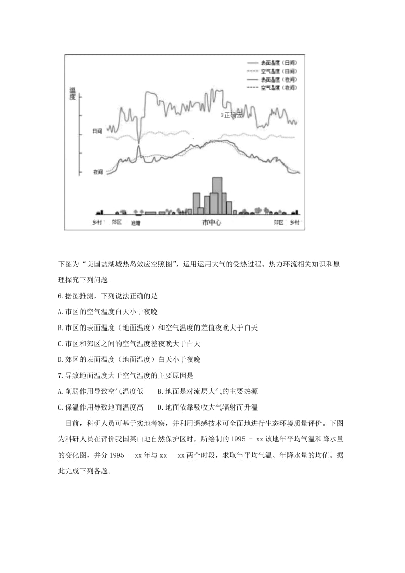 2019届高三地理第五次模拟考试试题.doc_第2页