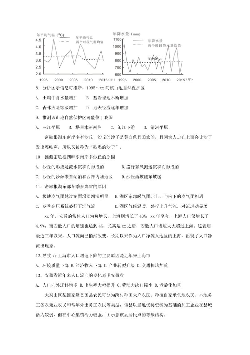 2019届高三地理第五次模拟考试试题.doc_第3页