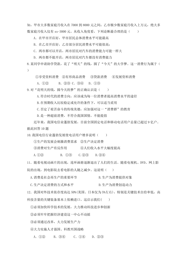 2018-2019学年高一政治上学期第三次月考试题 (IV).doc_第2页