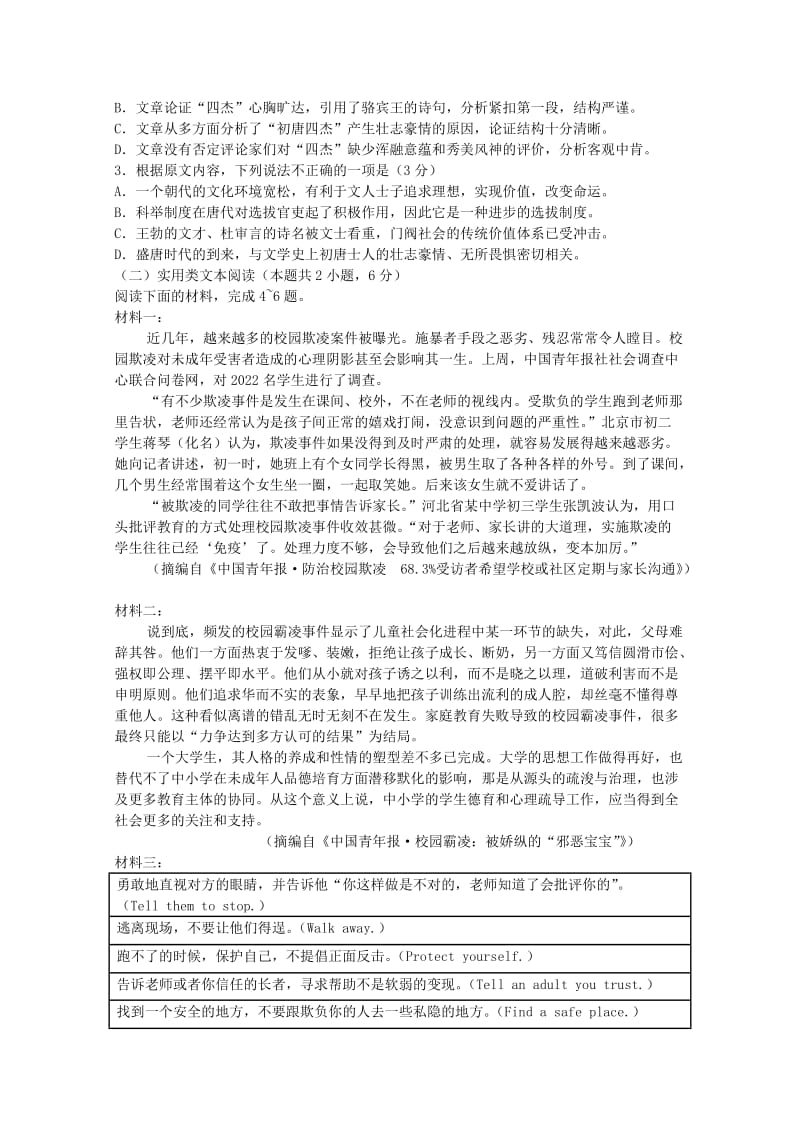 2019-2020学年高二语文下学期第四周周测试题.doc_第2页