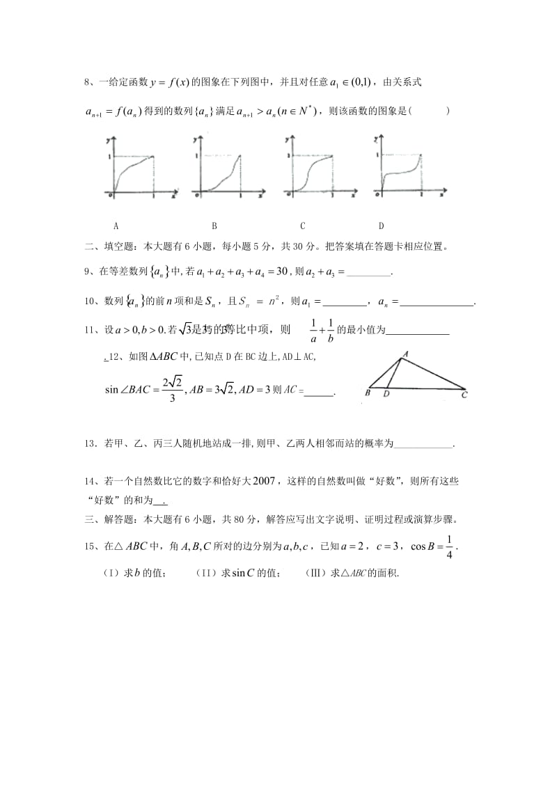 2018-2019学年高二数学上学期第一次月考试题 (III).doc_第2页