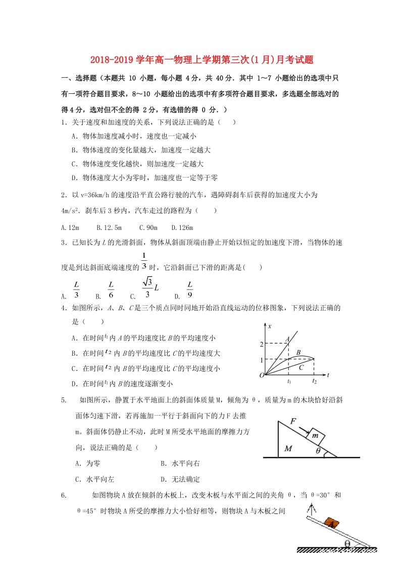 2018-2019学年高一物理上学期第三次(1月)月考试题.doc_第1页