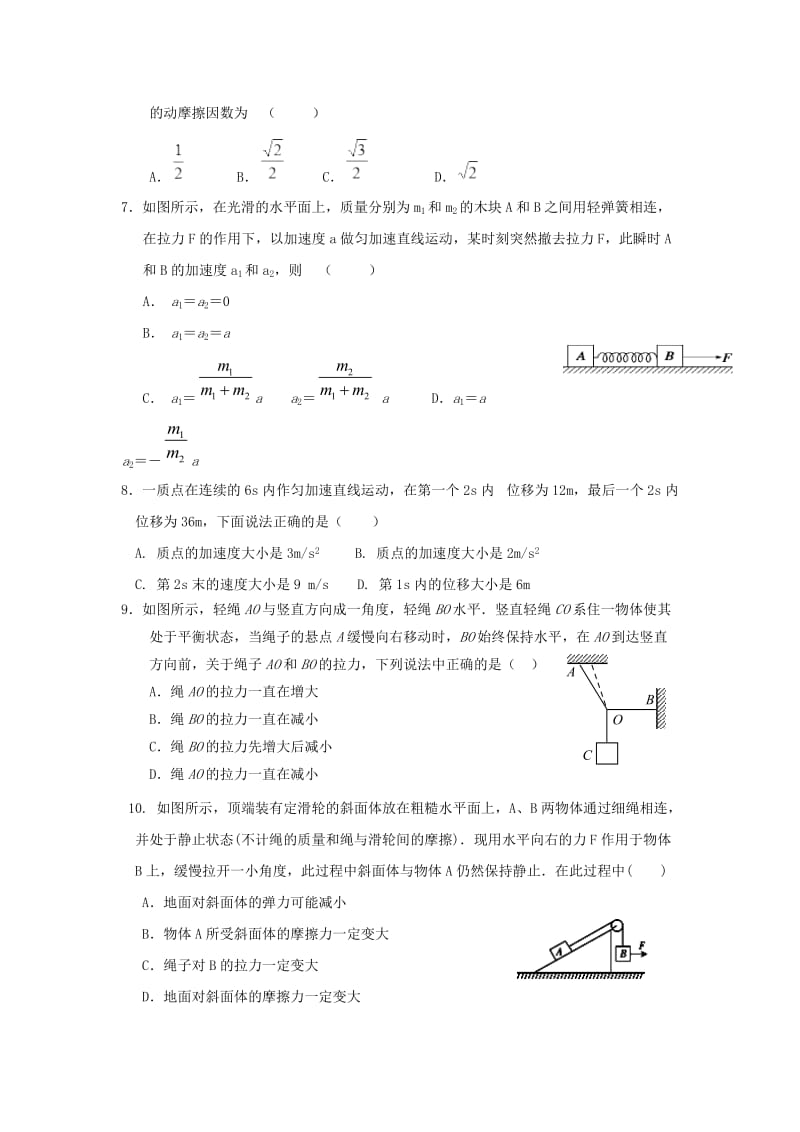 2018-2019学年高一物理上学期第三次(1月)月考试题.doc_第2页