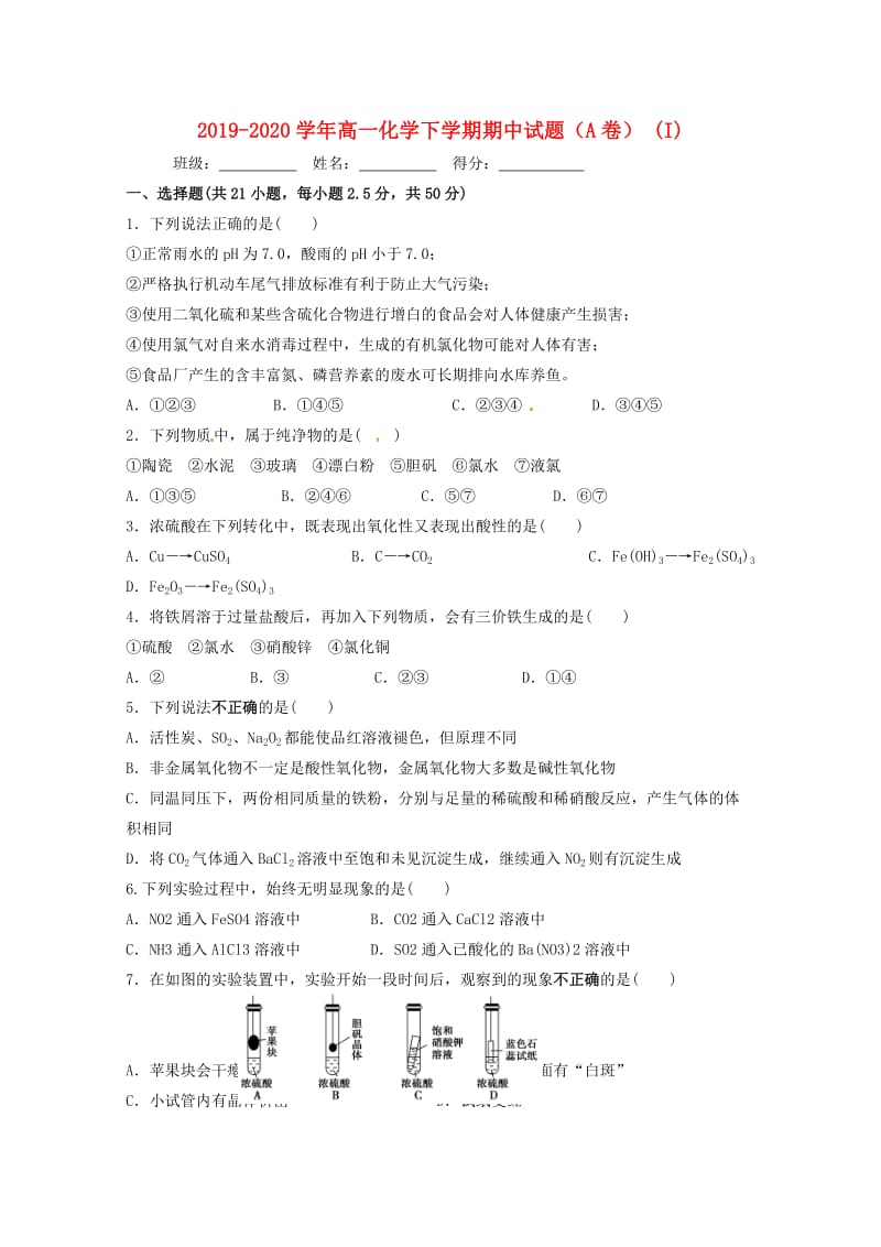 2019-2020学年高一化学下学期期中试题（A卷） (I).doc_第1页