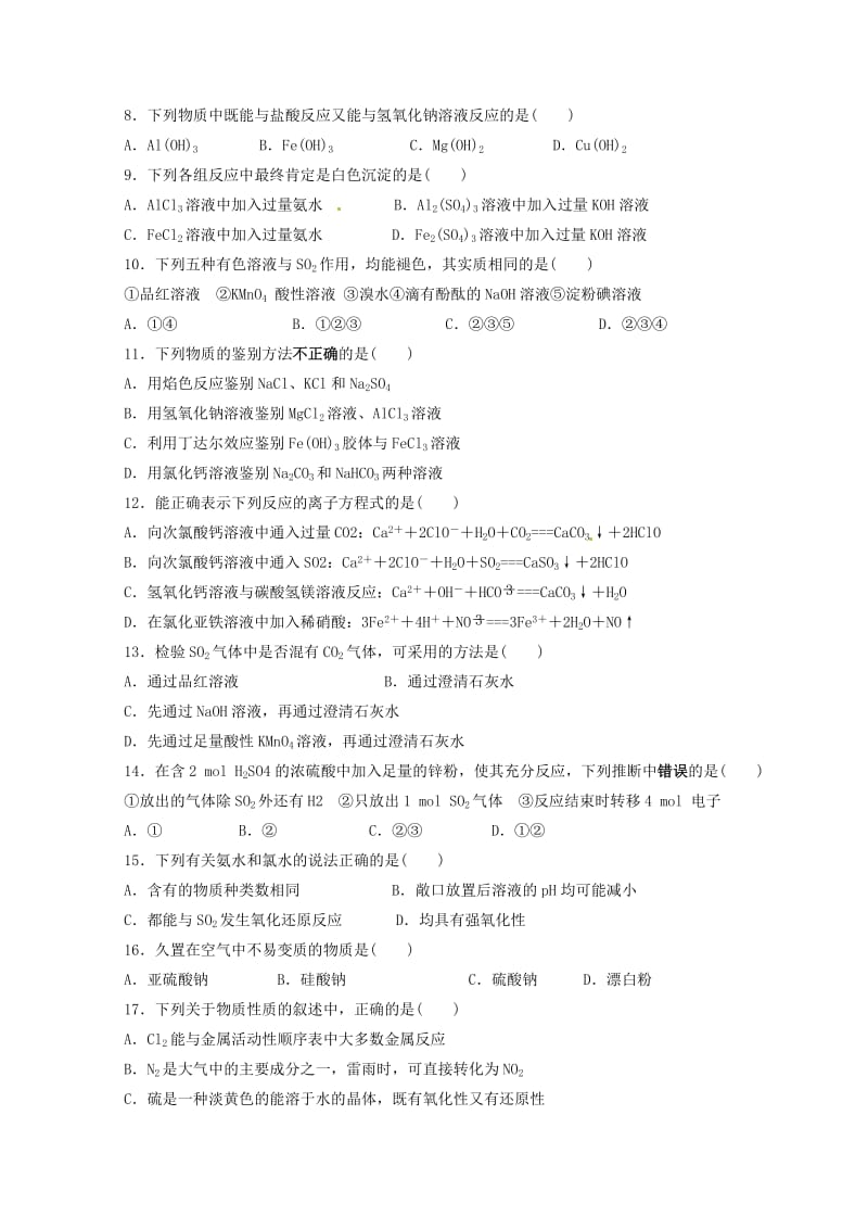 2019-2020学年高一化学下学期期中试题（A卷） (I).doc_第2页