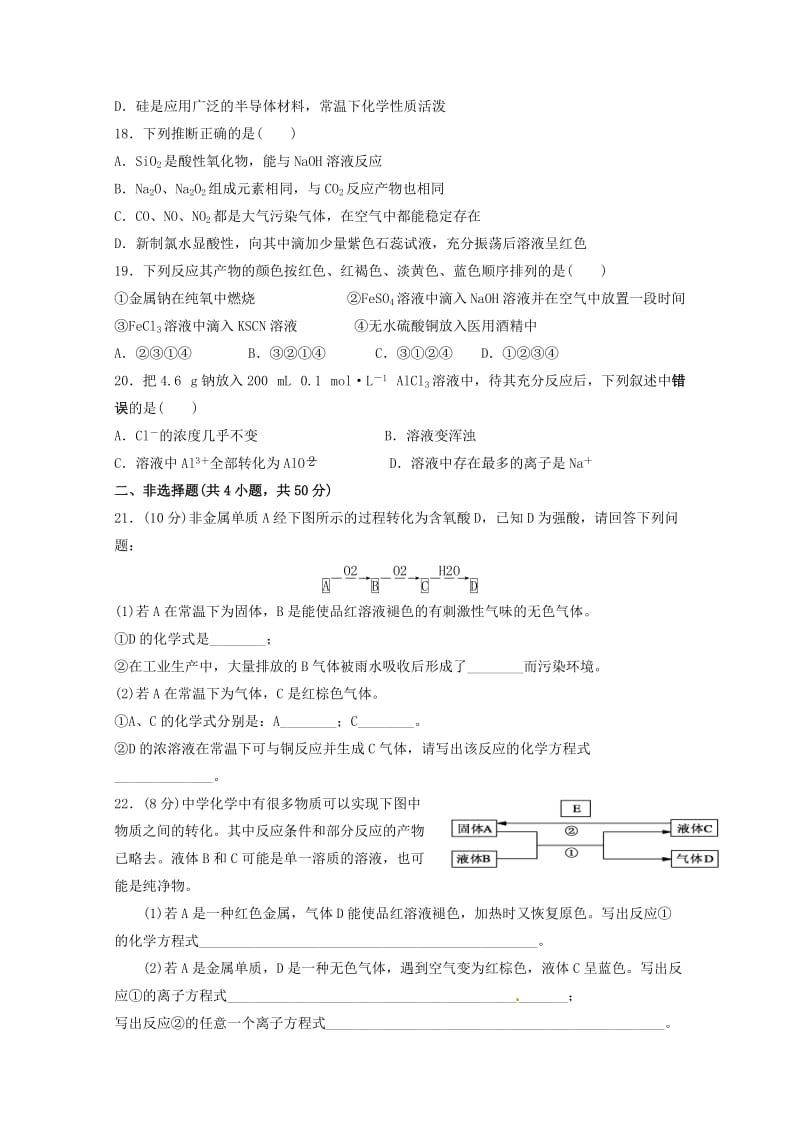 2019-2020学年高一化学下学期期中试题（A卷） (I).doc_第3页