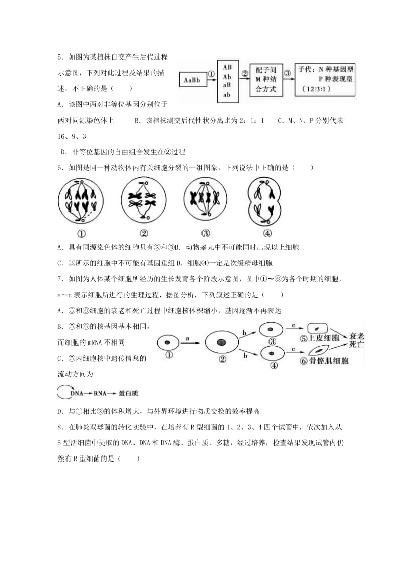 2018届高三生物上学期期中试题无答案 (I).doc_第2页