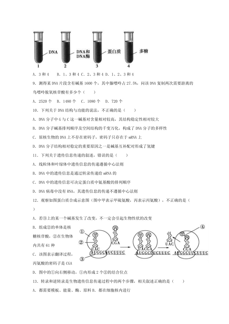 2018届高三生物上学期期中试题无答案 (I).doc_第3页