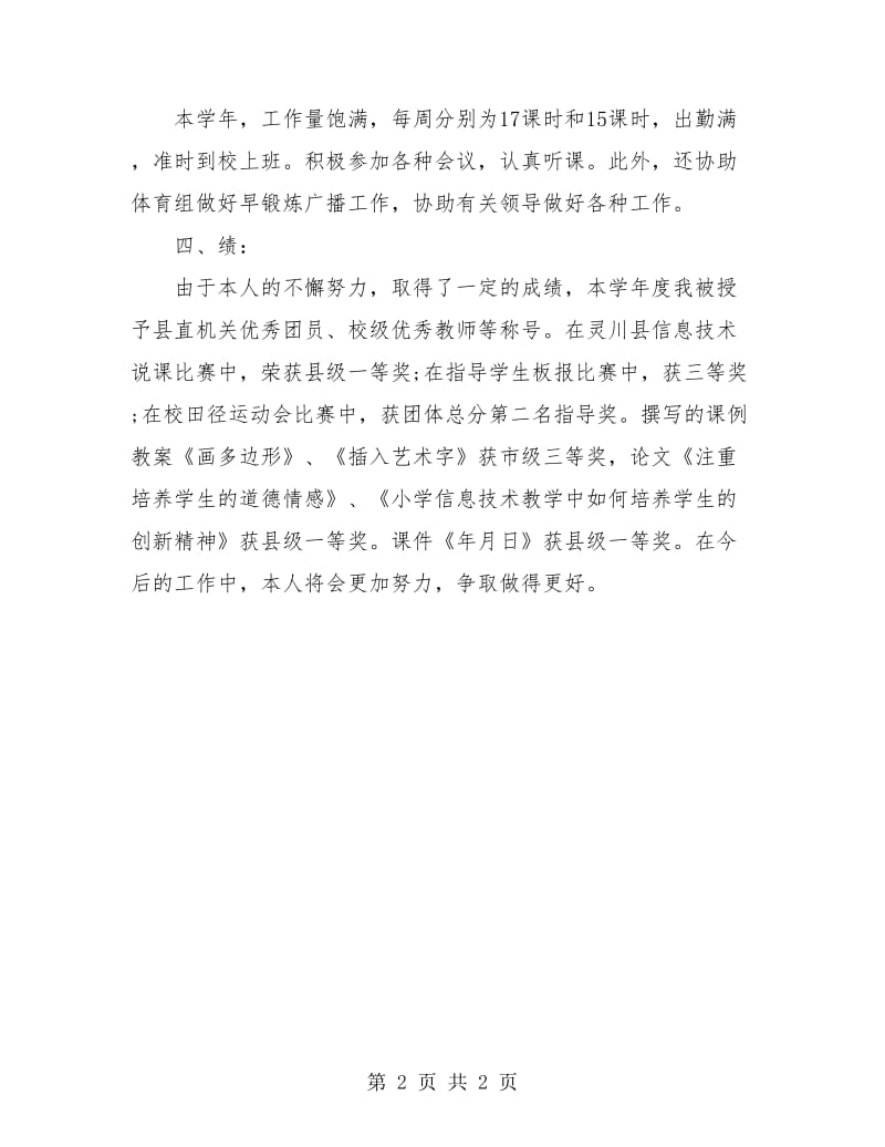 教师考核工作总结.doc_第2页