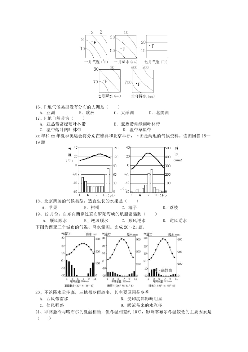 2018-2019学年高二地理上学期第二次月考试题 (III).doc_第3页