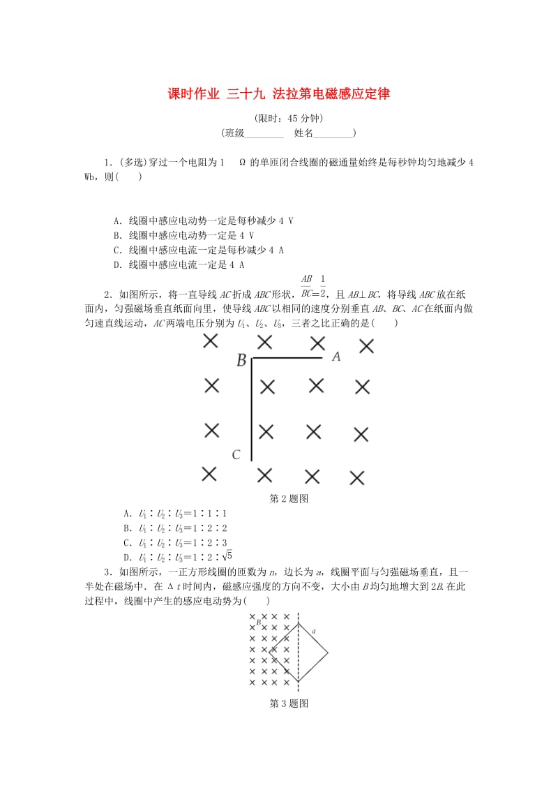 （江苏专版）2019年高考物理总复习 课时作业三十九 法拉第电磁感应定律.doc_第1页