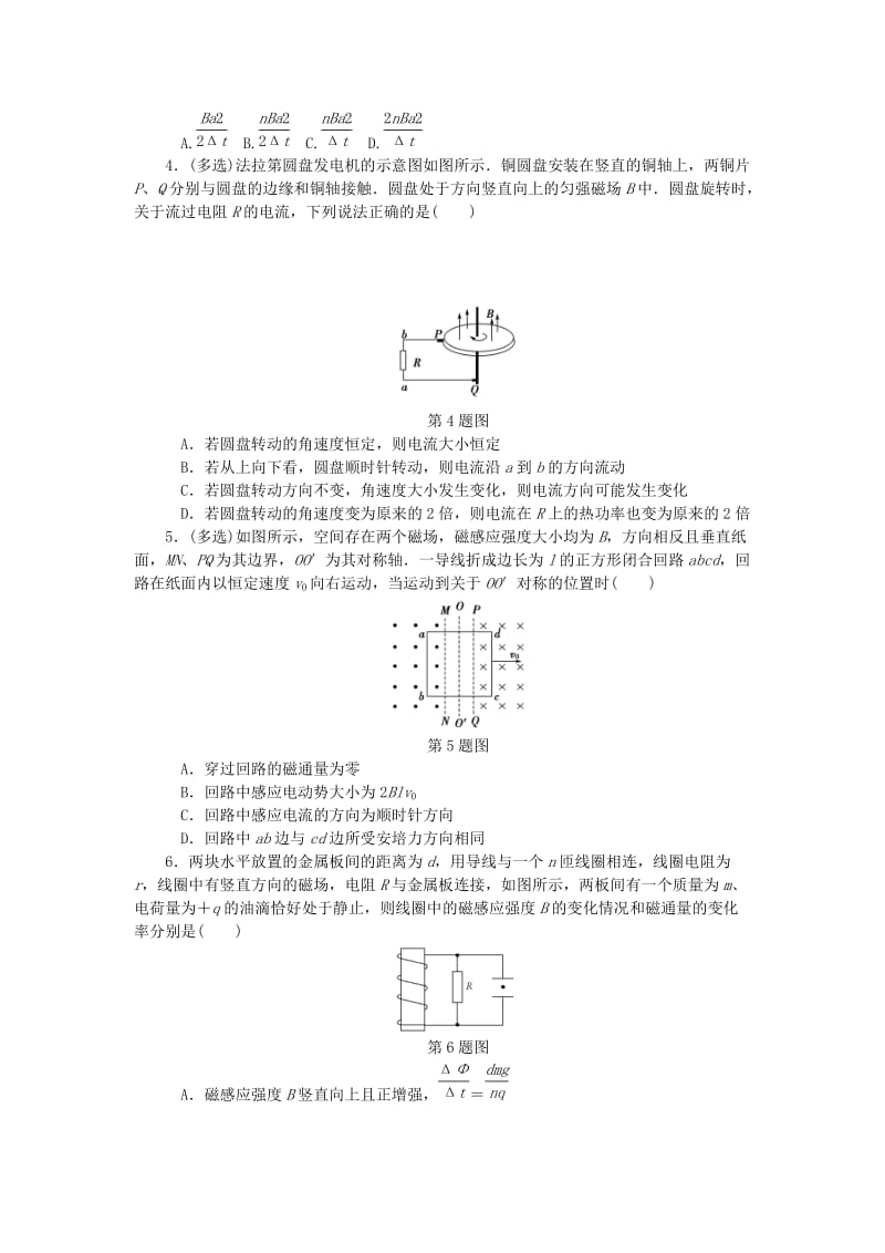 （江苏专版）2019年高考物理总复习 课时作业三十九 法拉第电磁感应定律.doc_第2页