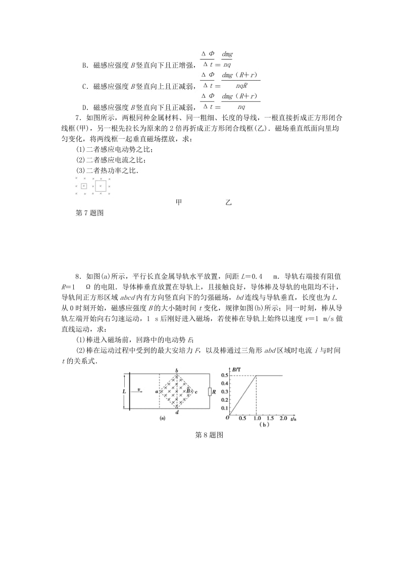 （江苏专版）2019年高考物理总复习 课时作业三十九 法拉第电磁感应定律.doc_第3页